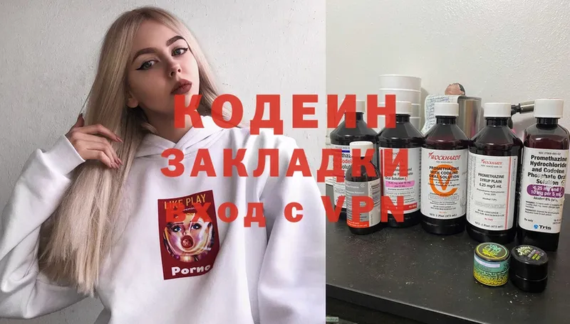 закладки  Кяхта  Кодеиновый сироп Lean Purple Drank 